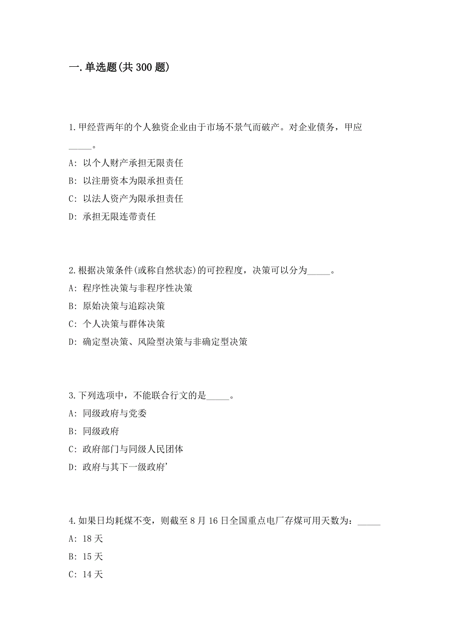 2023年山东潍坊寿光市事业单位公开招聘工作人员62人高频考点题库（共500题含答案解析）模拟练习试卷_第2页