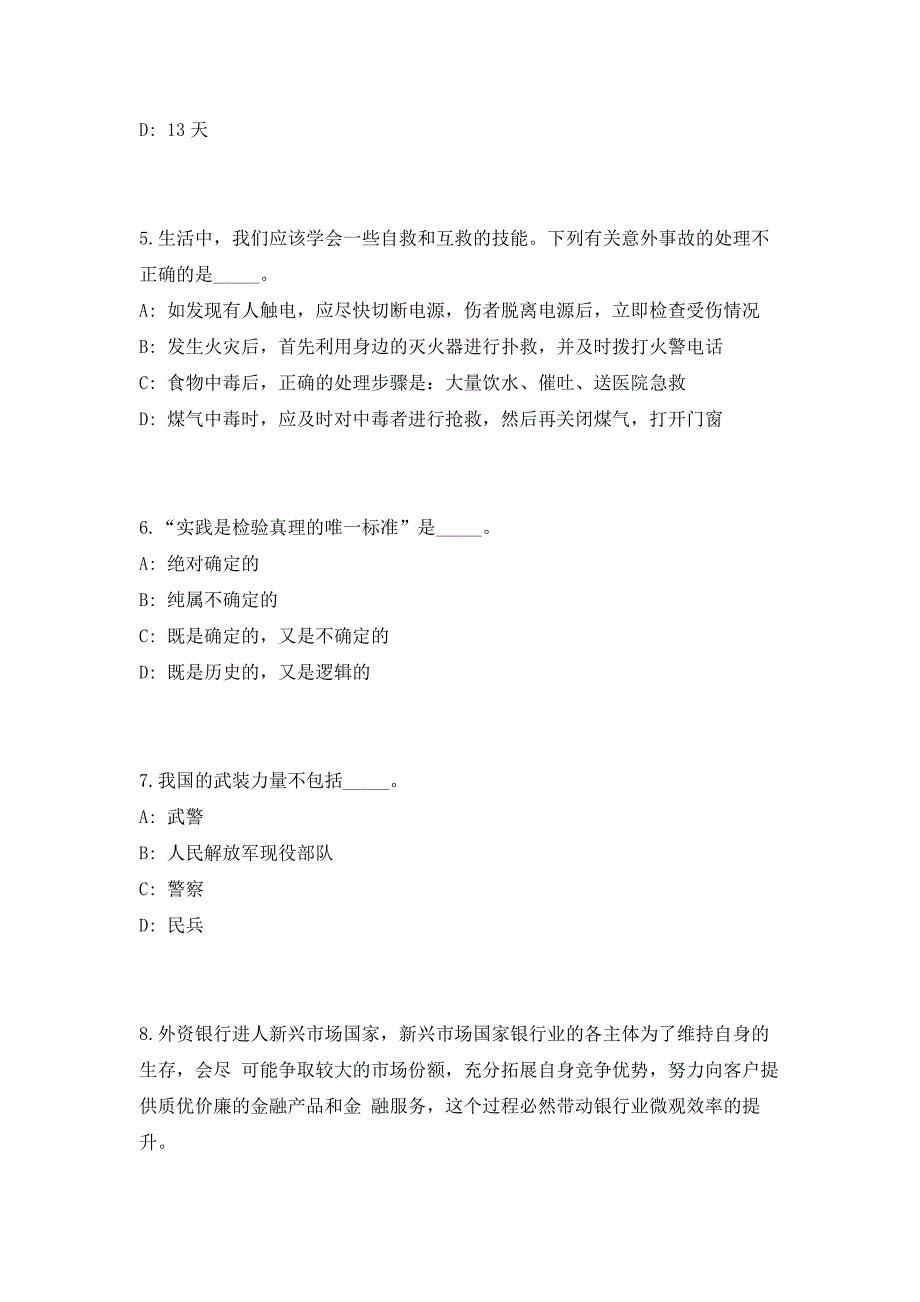 2023年山东潍坊寿光市事业单位公开招聘工作人员62人高频考点题库（共500题含答案解析）模拟练习试卷_第3页