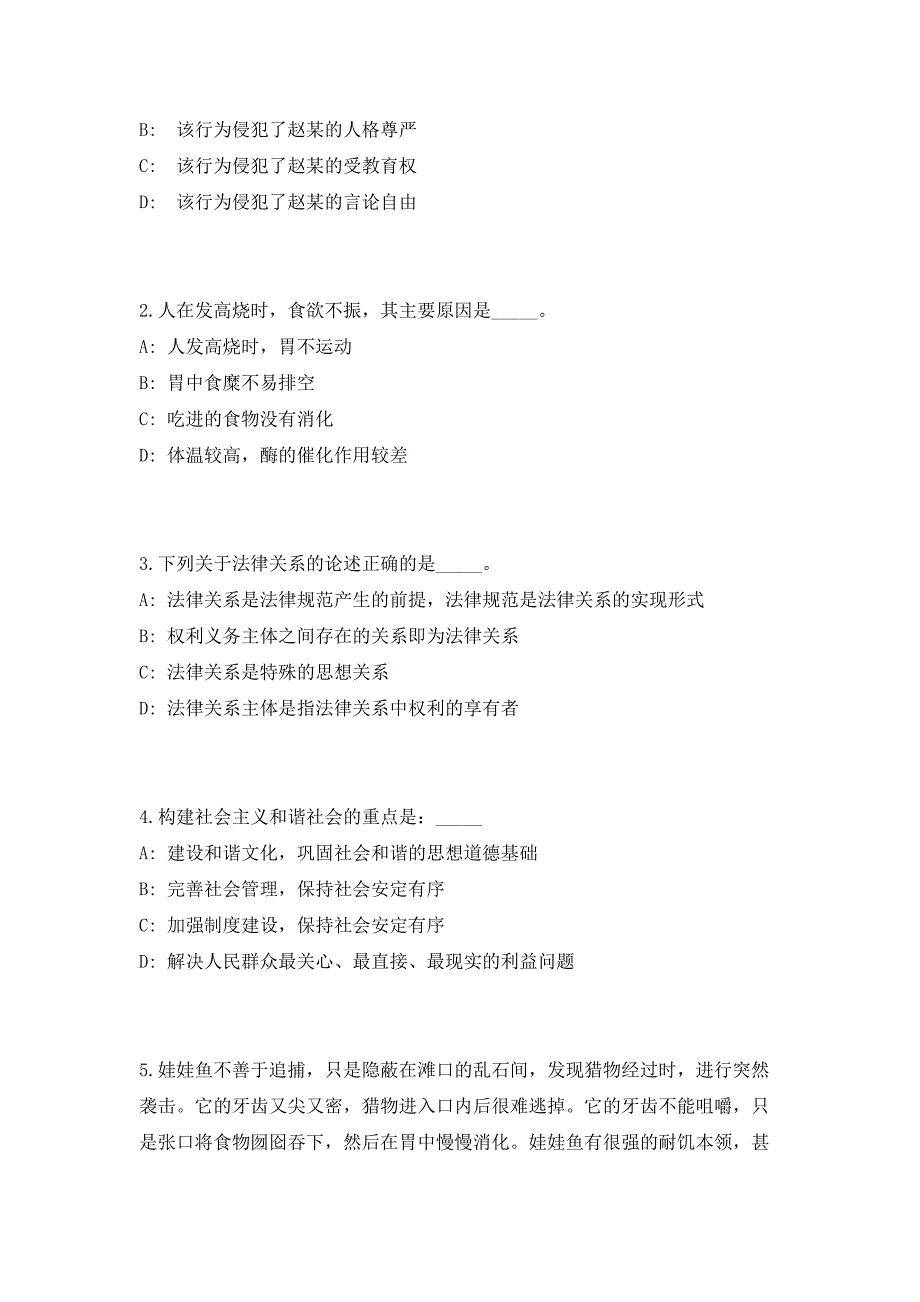 2023年秋季医高专招聘工作人员审查高频考点题库（共500题含答案解析）模拟练习试卷_第2页