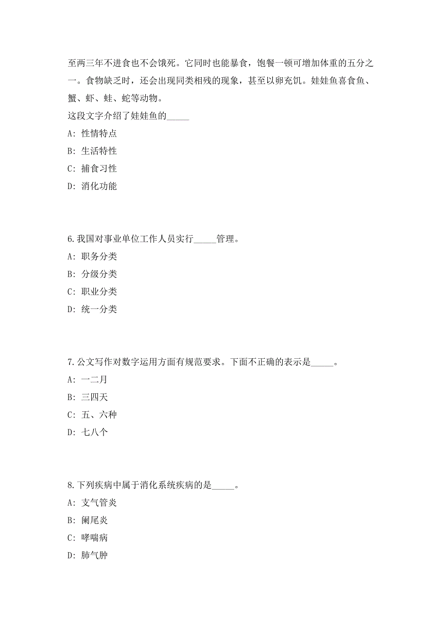 2023年秋季医高专招聘工作人员审查高频考点题库（共500题含答案解析）模拟练习试卷_第3页