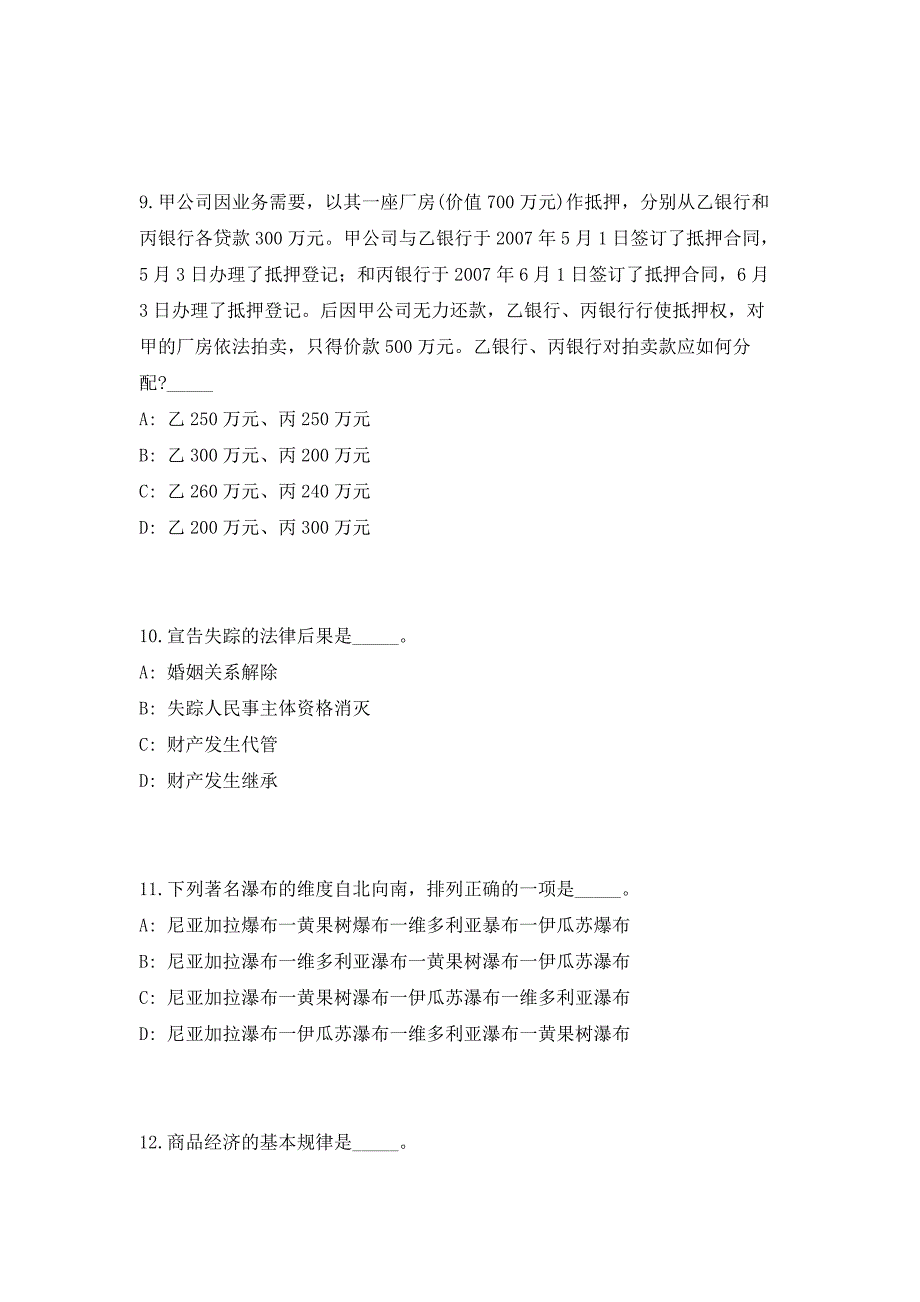 2023年秋季医高专招聘工作人员审查高频考点题库（共500题含答案解析）模拟练习试卷_第4页