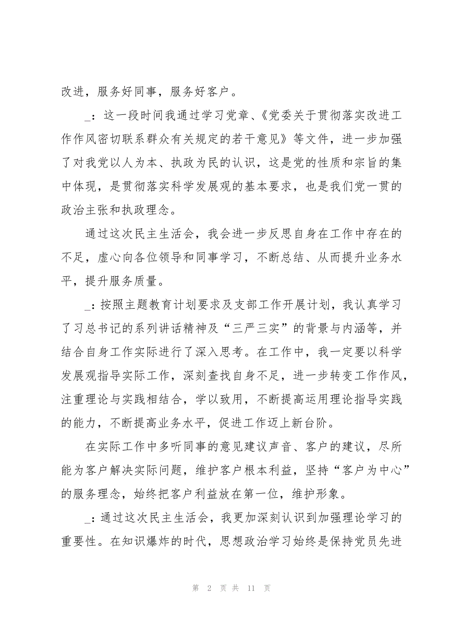 党组织班子成员与党员谈心谈话内容范文(4篇)_第2页