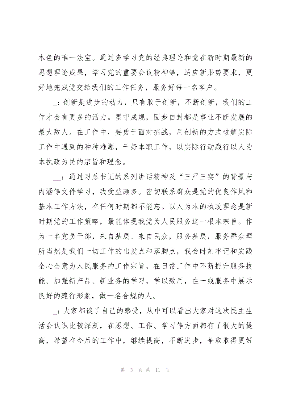 党组织班子成员与党员谈心谈话内容范文(4篇)_第3页