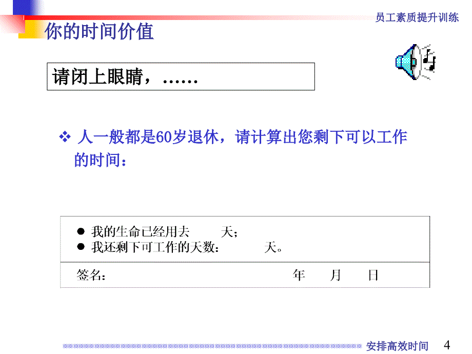 员工素质提升训练之二高效安排时间培训课件_第4页