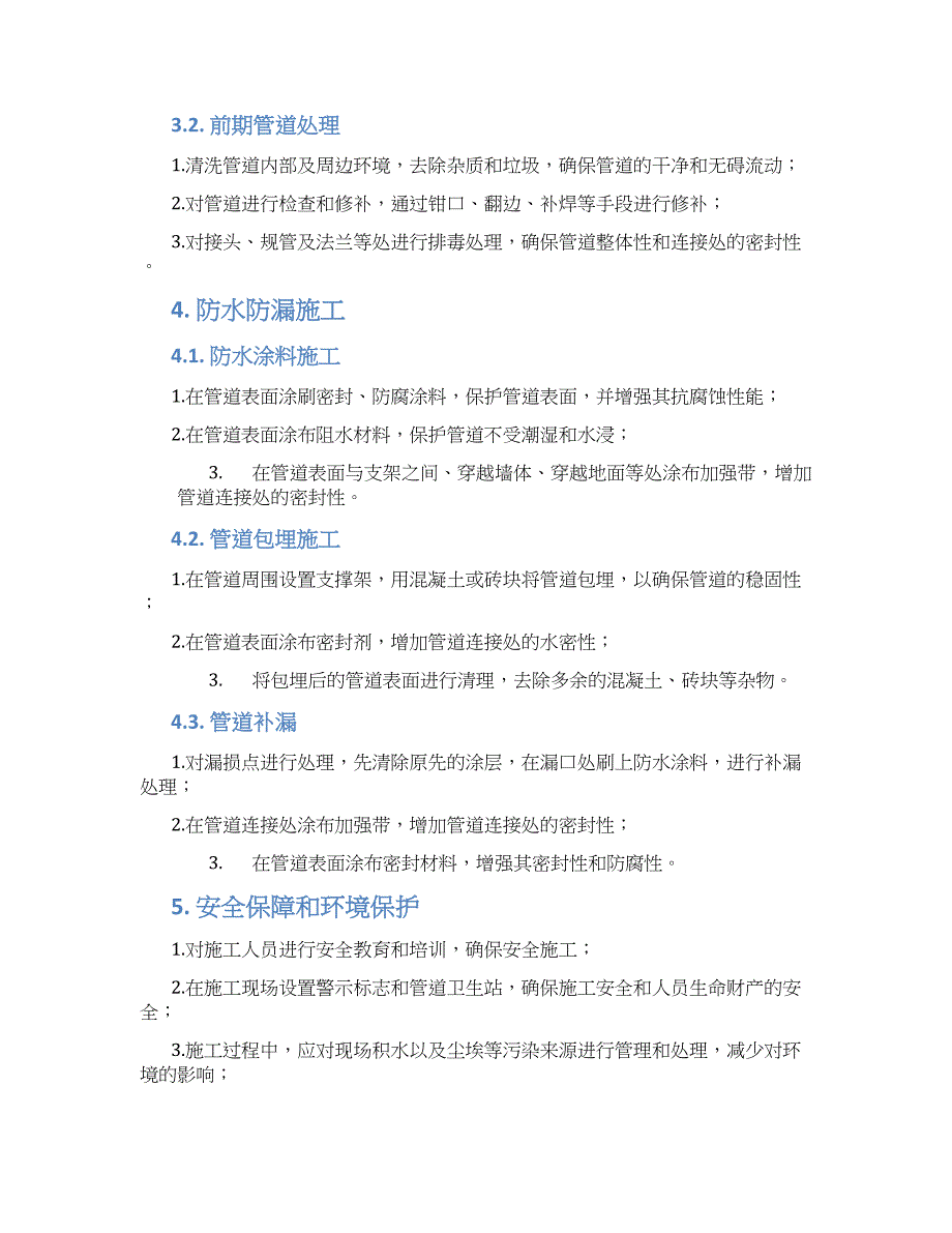 管道防水防漏工程施工方案_第2页