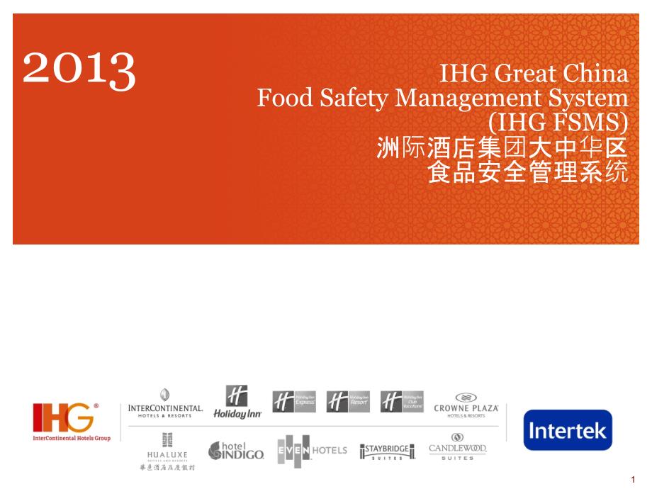 酒店食品安全管理课件_第1页