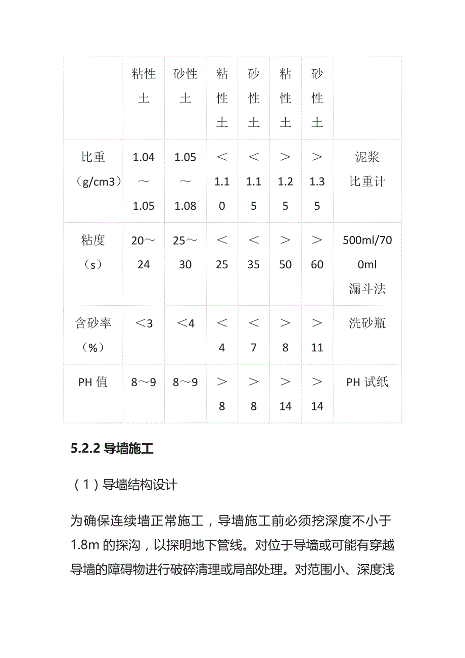 (全)双轮铣槽机地下连续墙成槽施工工法_第4页