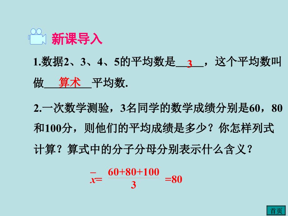 第1课时平均数和加权平均数ppt课件_第2页