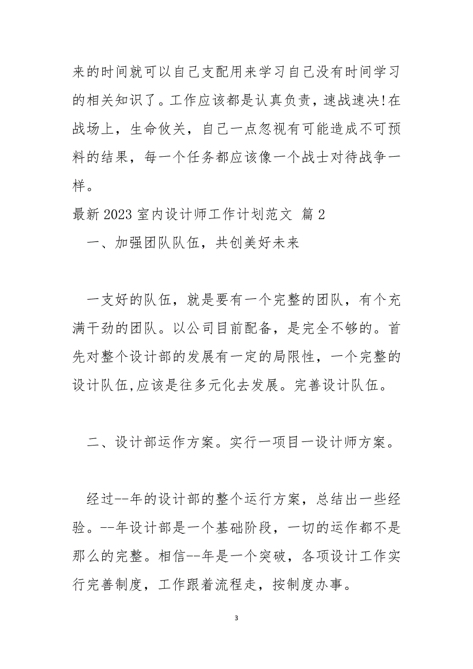 2023室内设计师工作计划32_第3页