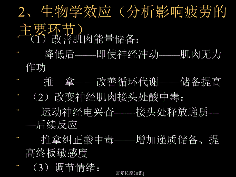 康复按摩知识课件_第4页