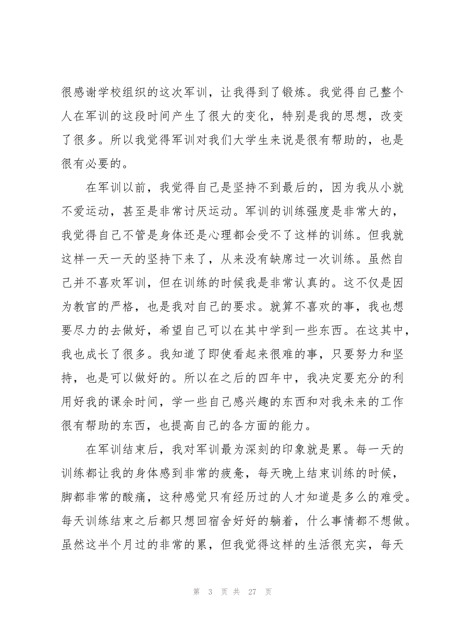 2023大一新生军训自我鉴定（16篇）_第3页