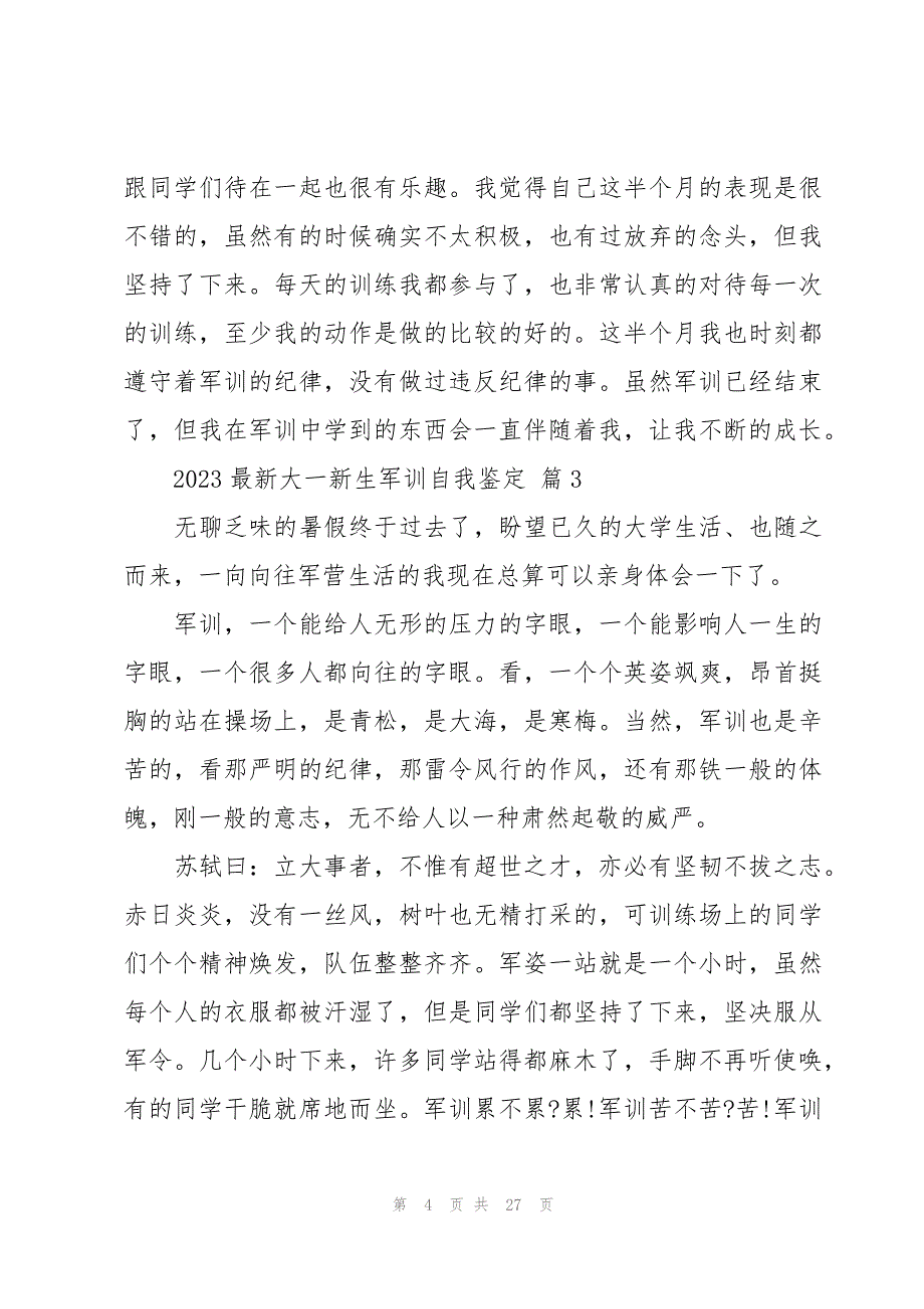 2023大一新生军训自我鉴定（16篇）_第4页