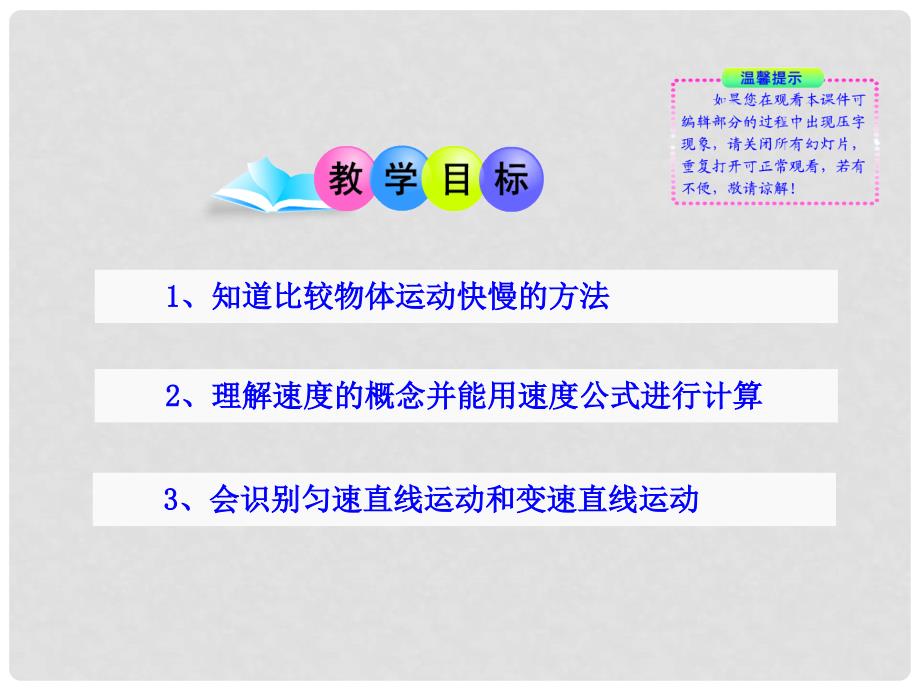 八年级物理下册 7.2 怎样比较运动的快慢教学课件 粤教沪版（新课标）_第2页