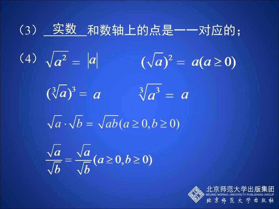 第二章实数回顾与思考_第3页