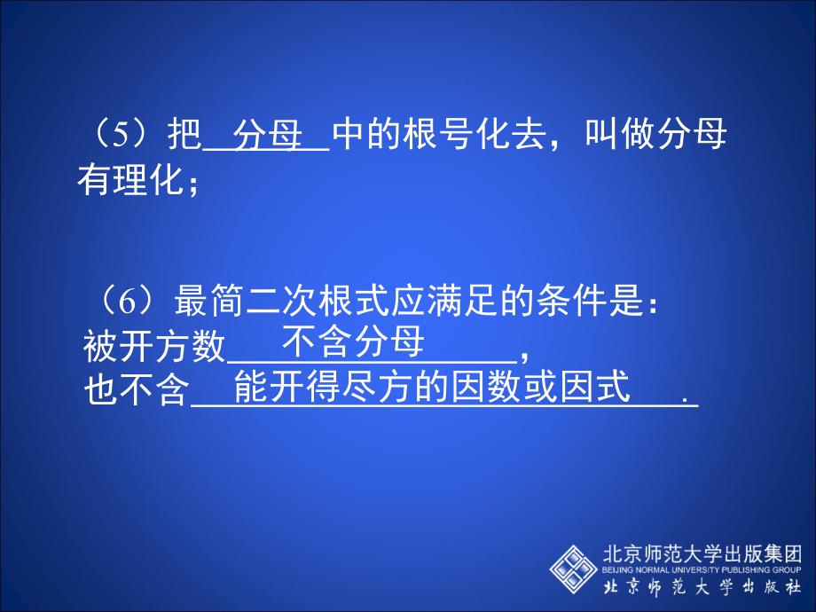 第二章实数回顾与思考_第4页