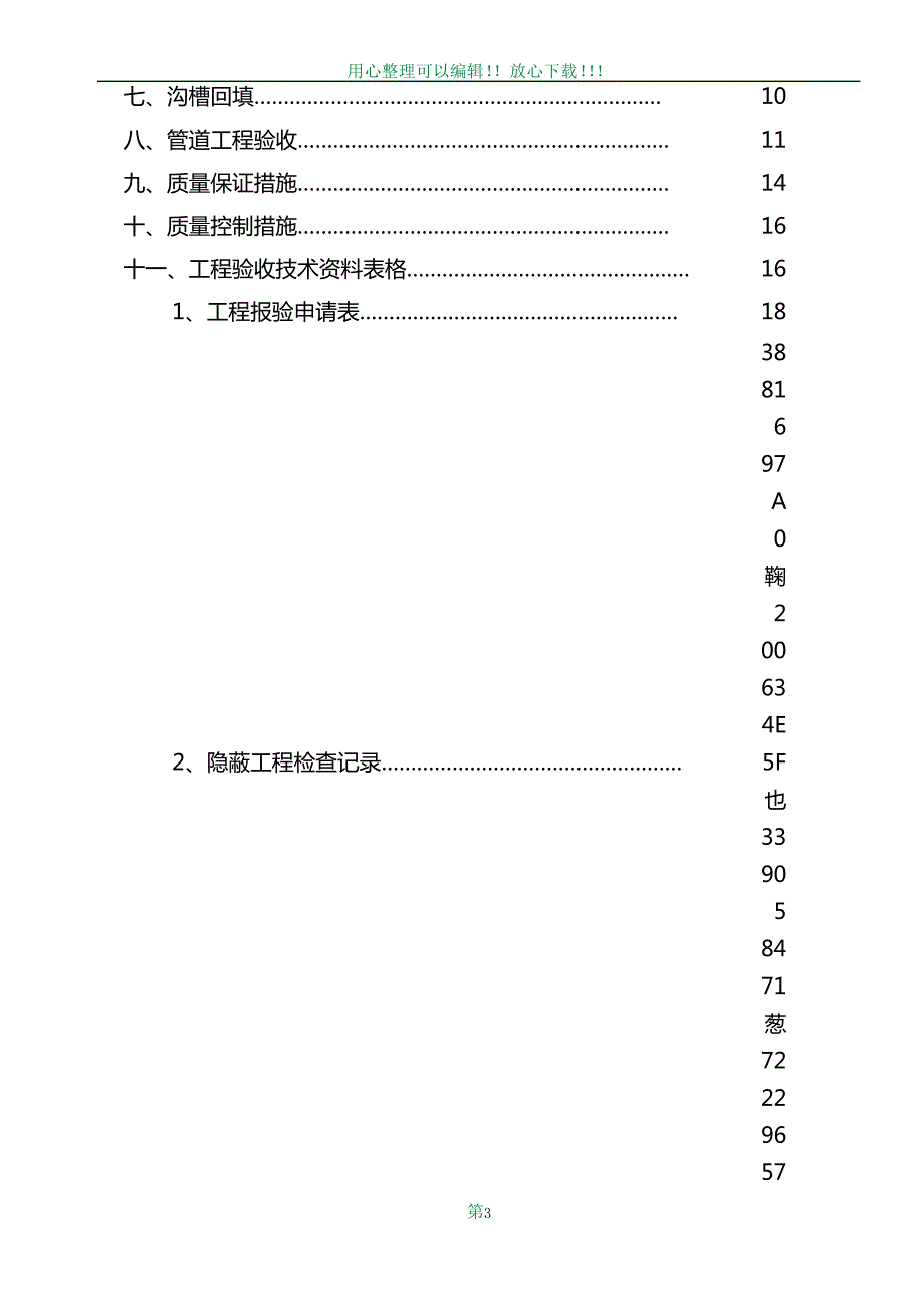 pvc—u双壁波纹管施工方案-secret_第4页