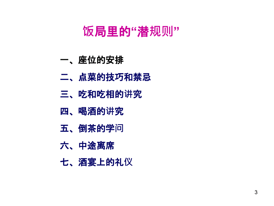 商务礼仪培训就餐礼仪_第3页