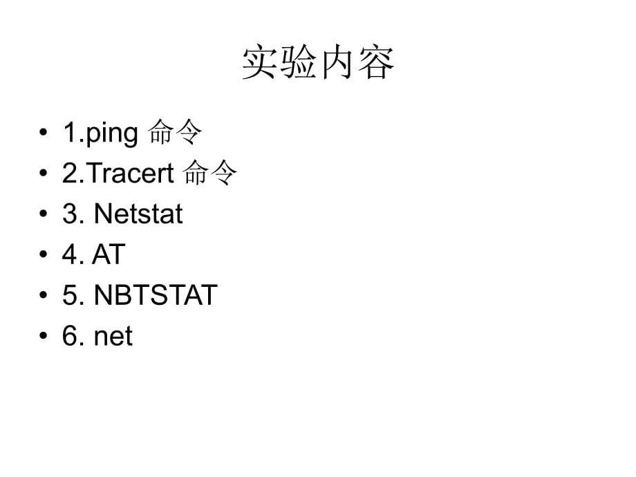 网络安全基础实验PPT课件_第5页