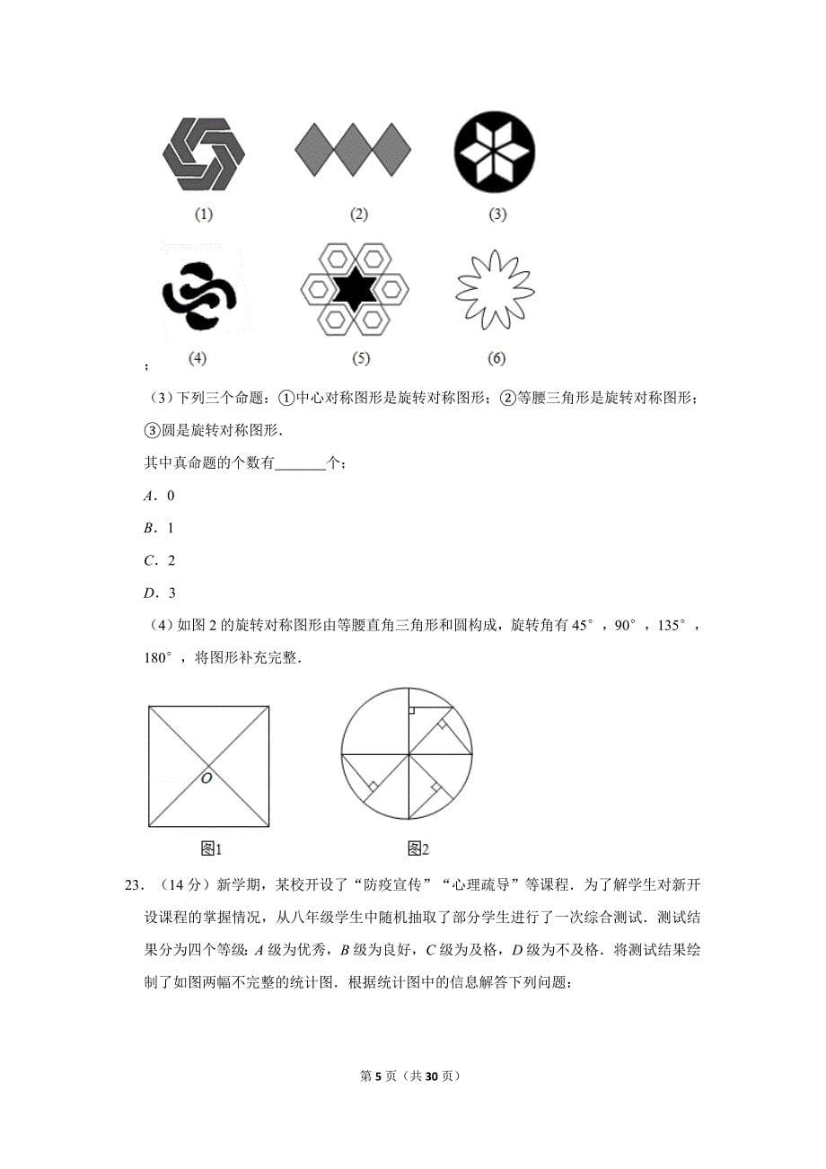 2020年贵州省黔西南州中考数学试卷(含解析版)_第5页