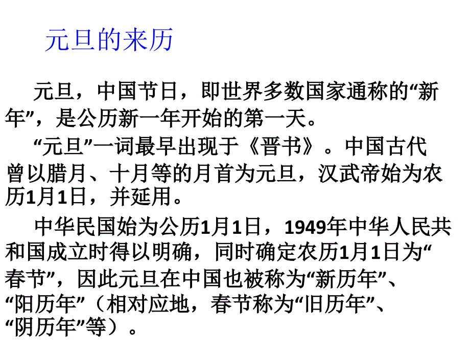 元旦假期安全教育_第2页