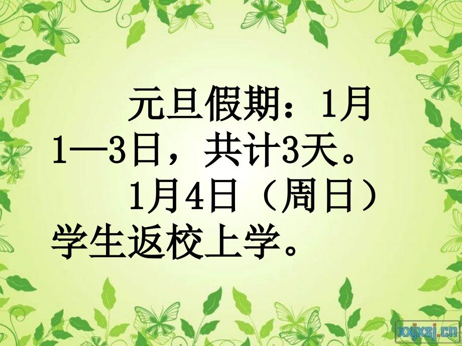 元旦假期安全教育_第3页