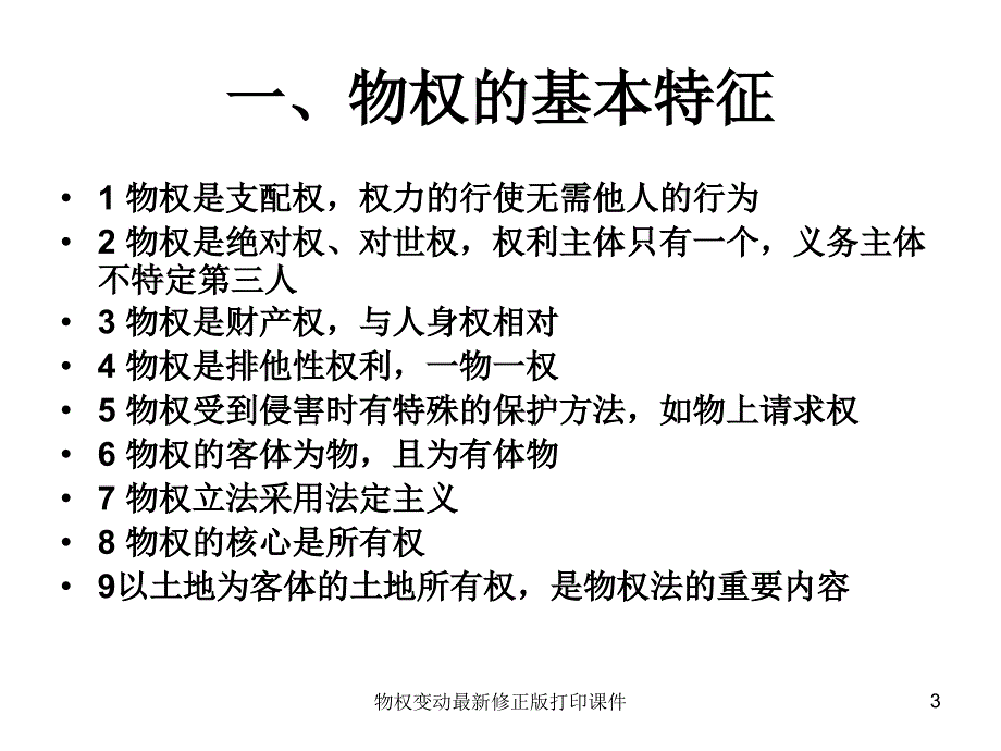 物权变动修正版打印课件_第3页