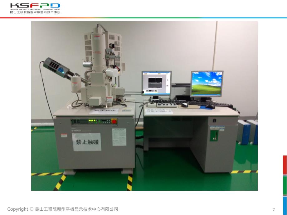 日立S4800扫描电子显微镜【技术专攻】_第3页