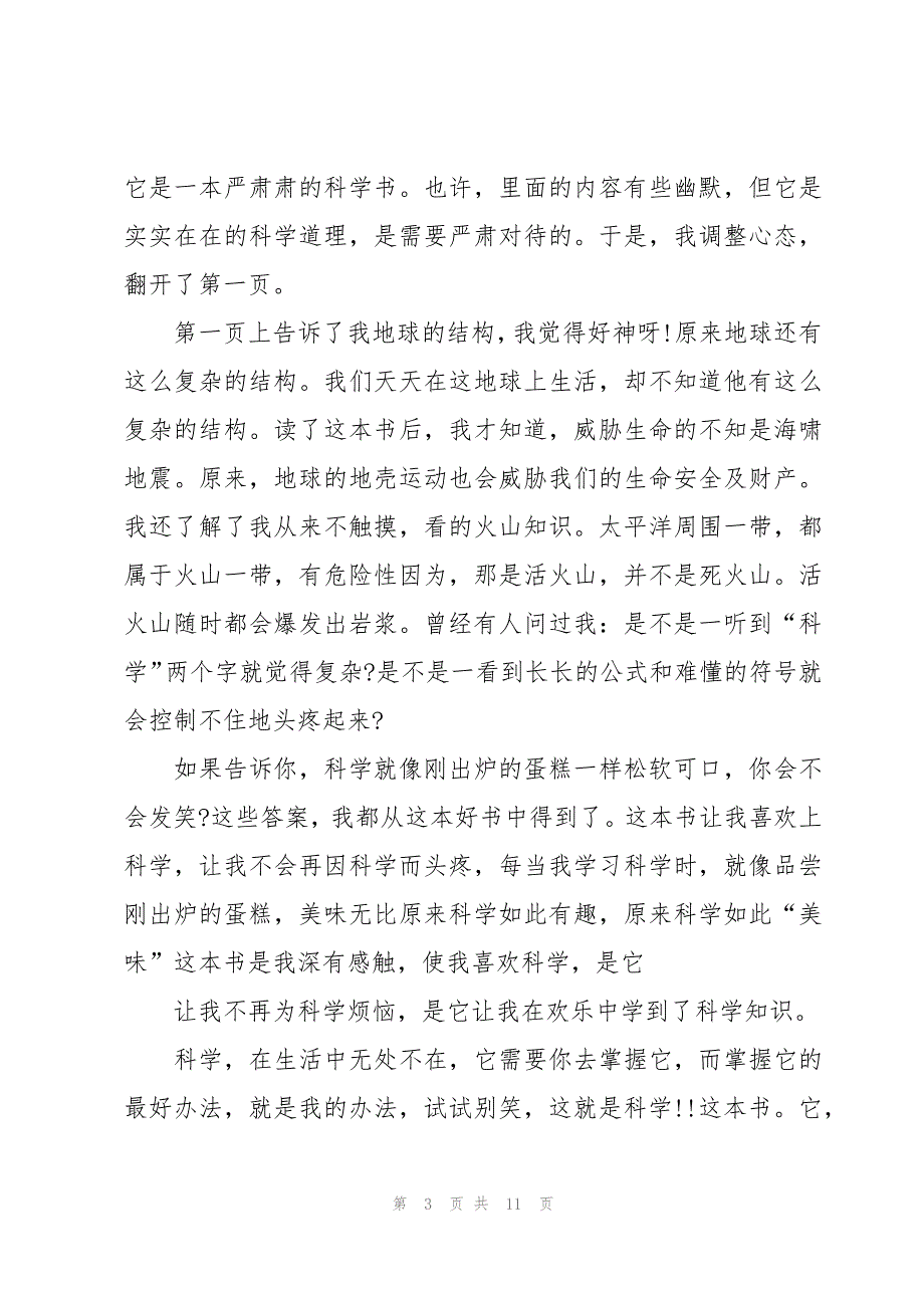 地震读后感作文300字【13篇】_第3页