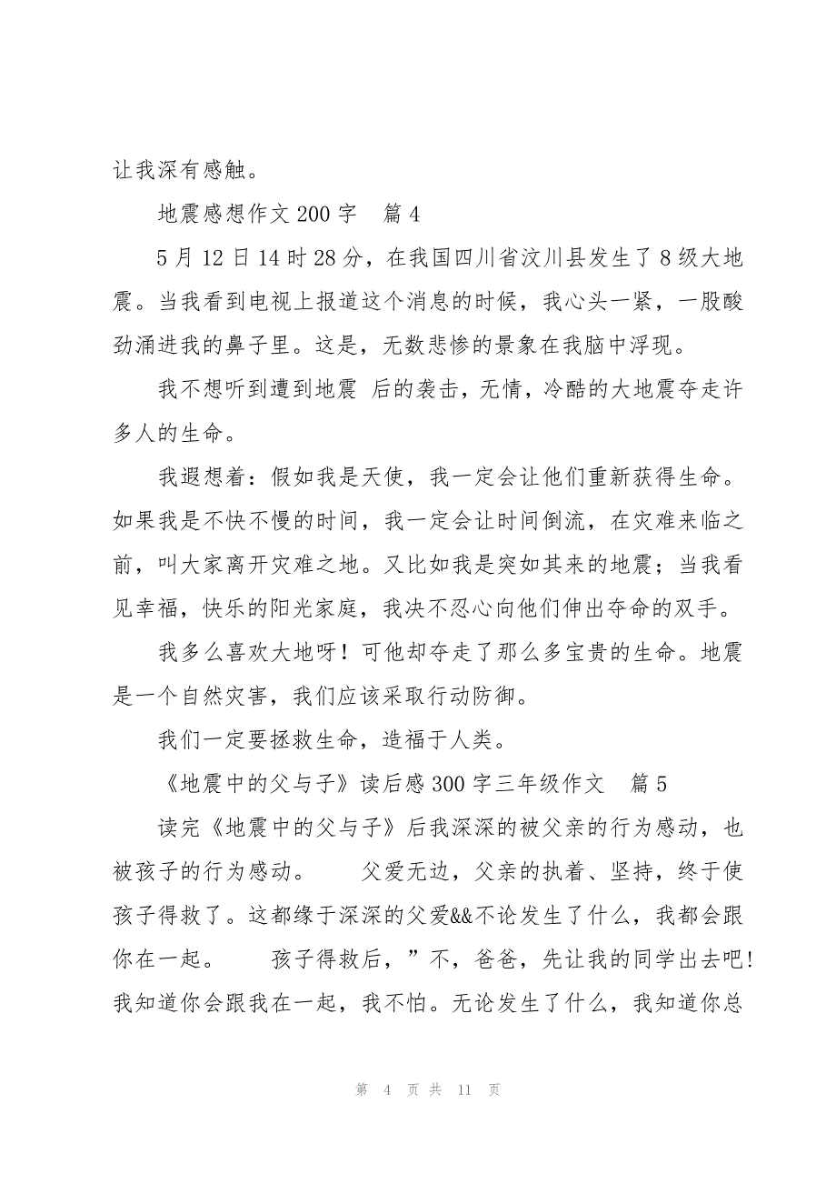 地震读后感作文300字【13篇】_第4页