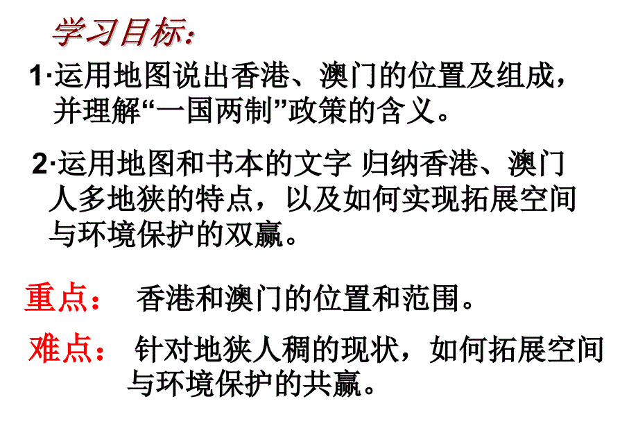 人教版地理八下第七章第3节东方明珠香港和澳门优质课件 (共39张PPT)_第3页