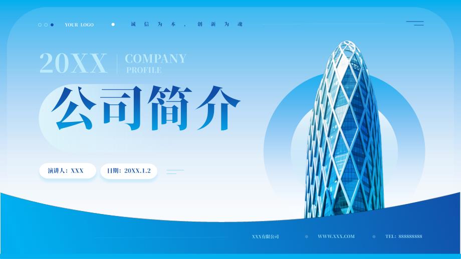 蓝色商务风公司简介企业介绍宣传PPT模板_第1页