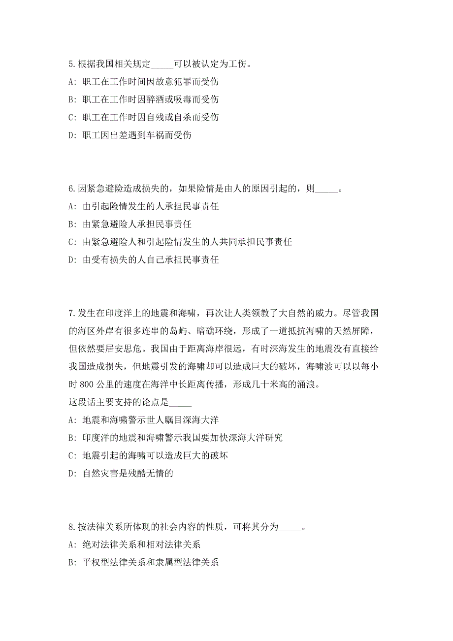 2023年福建省厦门大学能源学院生物质化学转化实验室招聘（共500题含答案解析）高频考点题库参考模拟练习试卷_第3页