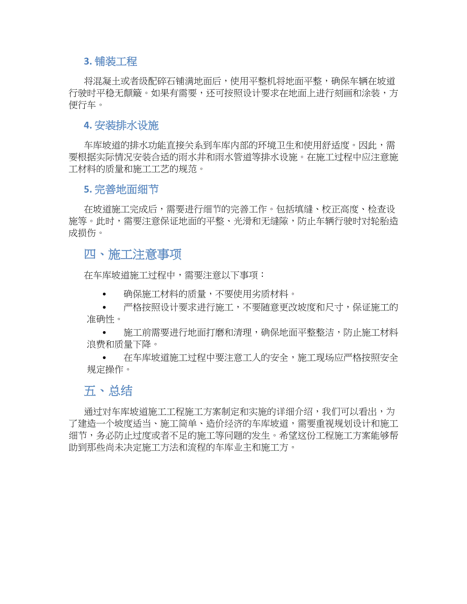 车库坡道施工工程施工方案_第2页