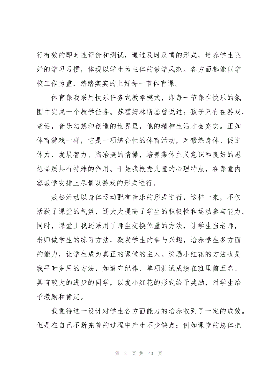 体育实习自我鉴定（17篇）_第2页