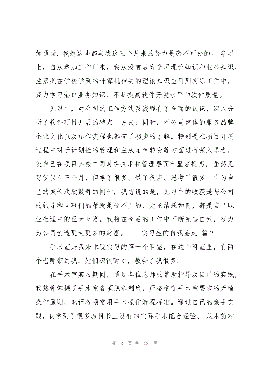 实习生的自我鉴定【汇编14篇】_第2页