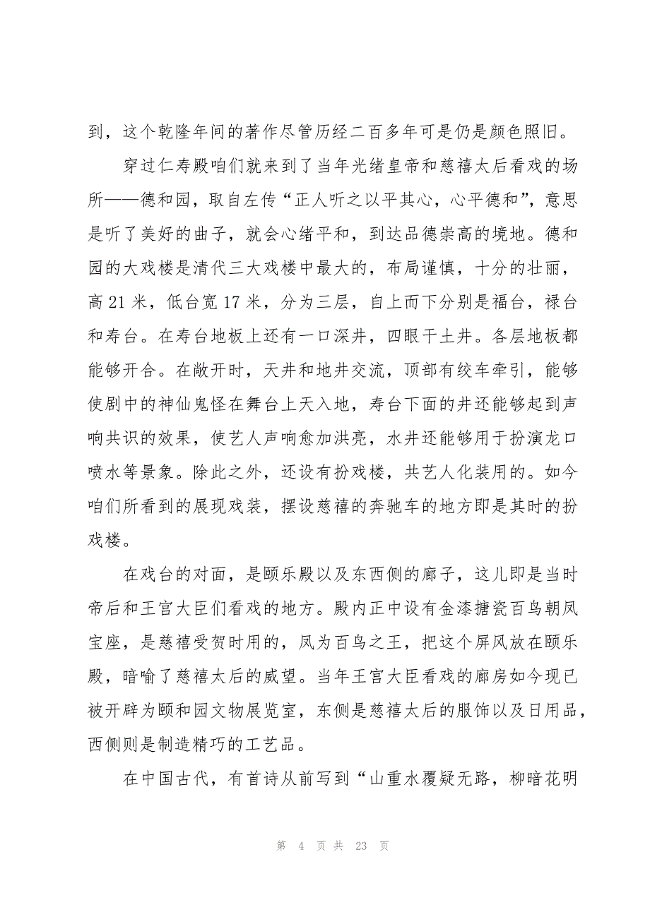 介绍北京概况的导游词范文（4篇）_第4页