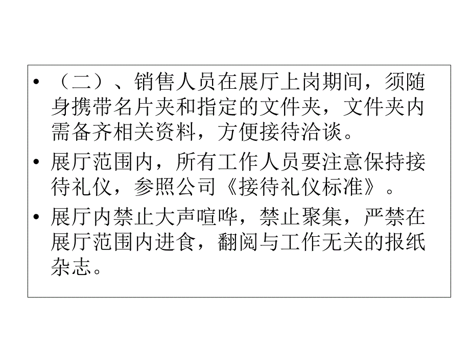 《展厅管理制度》PPT课件_第4页