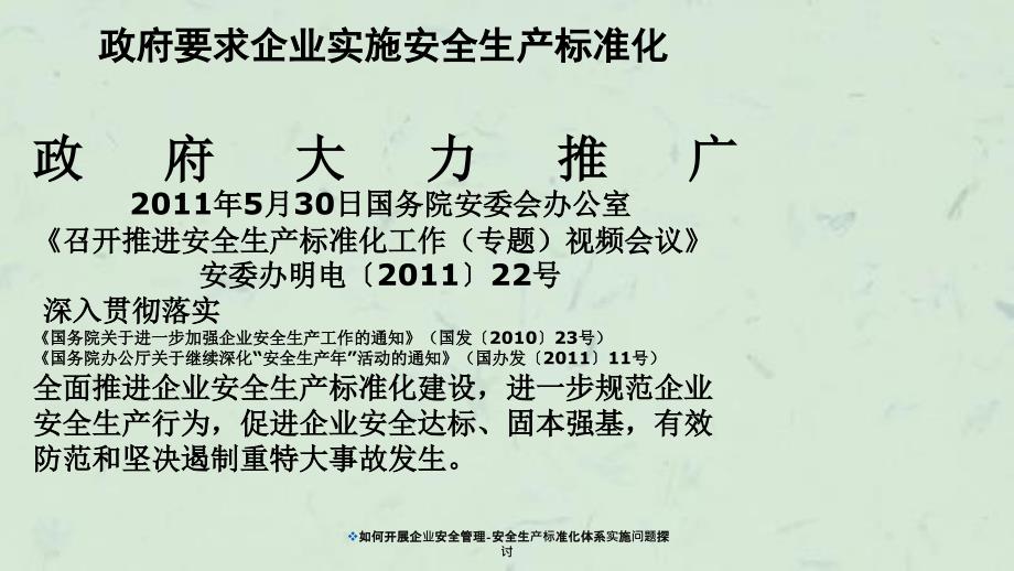 如何开展企业安全管理安全生产标准化体系实施问题探讨_第4页