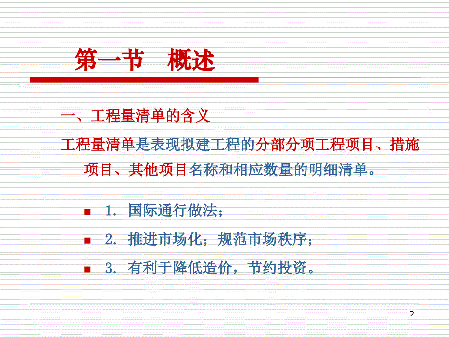 工程量清单计价_第2页