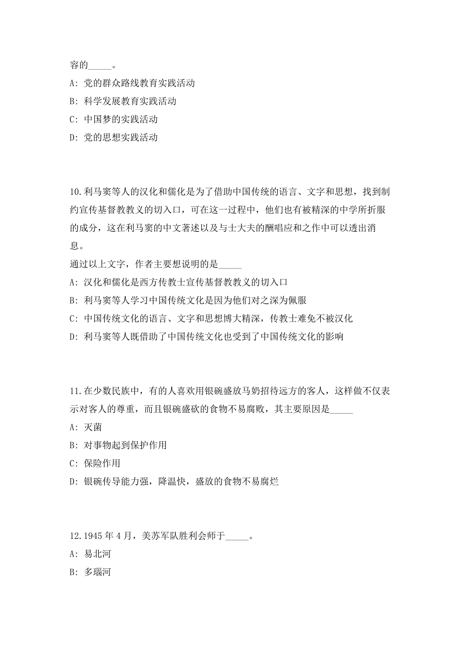 2023年河南省滑县乡镇事业单位和县委党校招聘135人高频考点题库（共500题含答案解析）模拟练习试卷_第4页