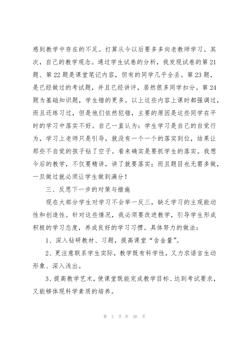 2023年初中教师个人总结范文10篇_第2页