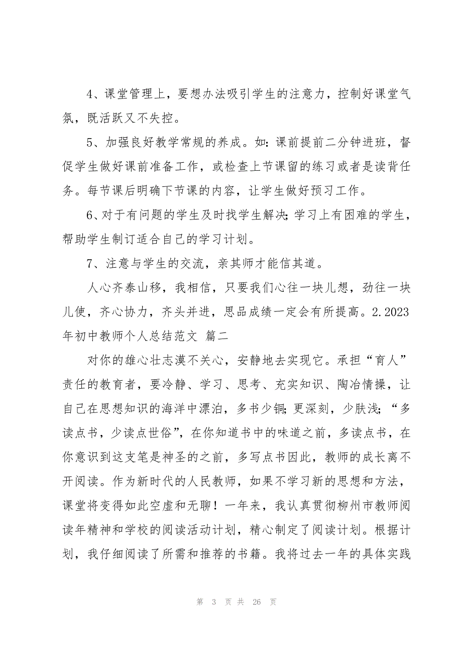 2023年初中教师个人总结范文10篇_第3页