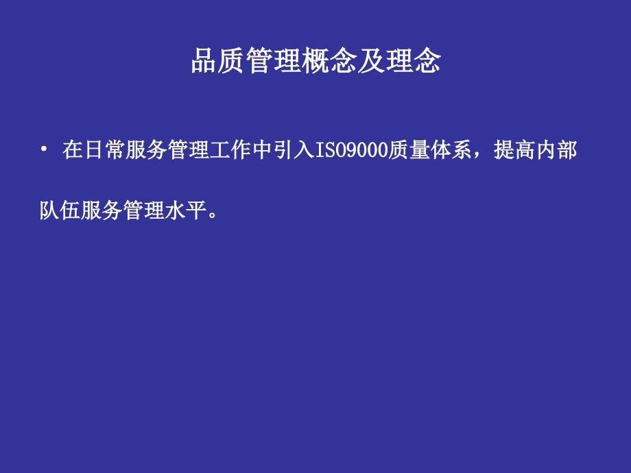 品质推广培训资料_第4页