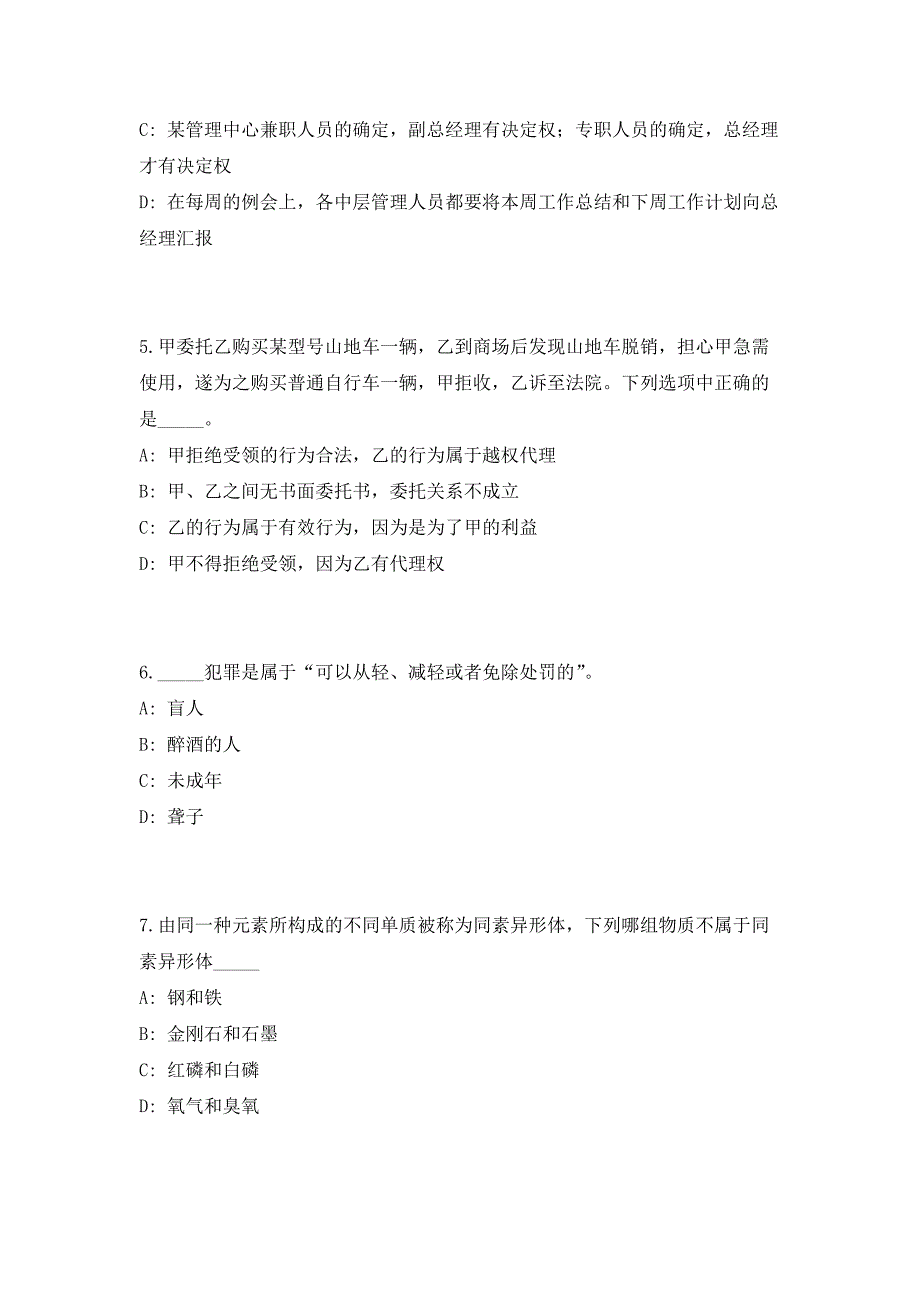 2023广西南宁高新技术产业开发区招聘2人（后勤会务工作人员）（共500题含答案解析）高频考点题库参考模拟练习试卷_第3页