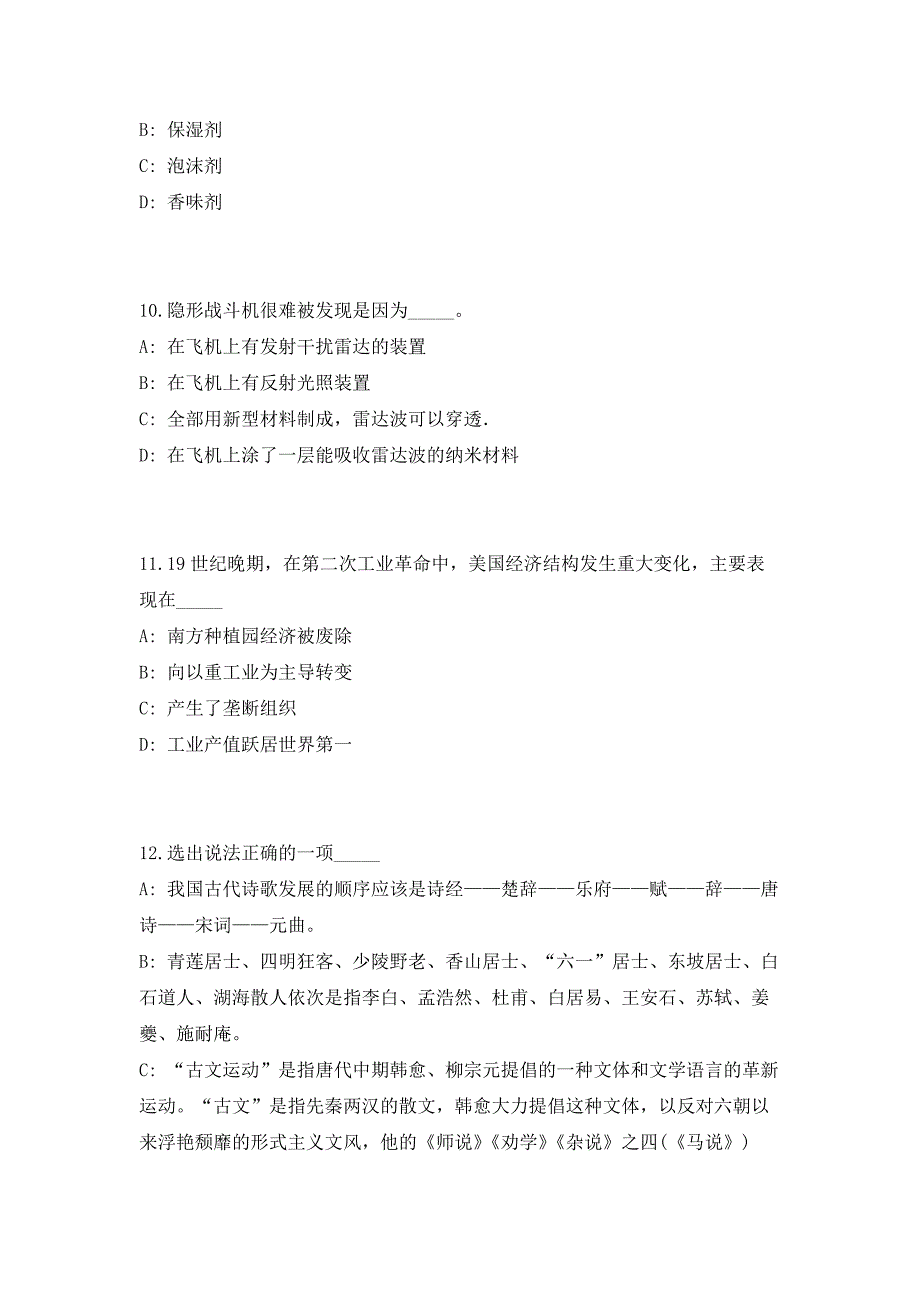 2023年山东省聊城高唐县事业单位招聘75人高频考点题库（共500题含答案解析）模拟练习试卷_第4页