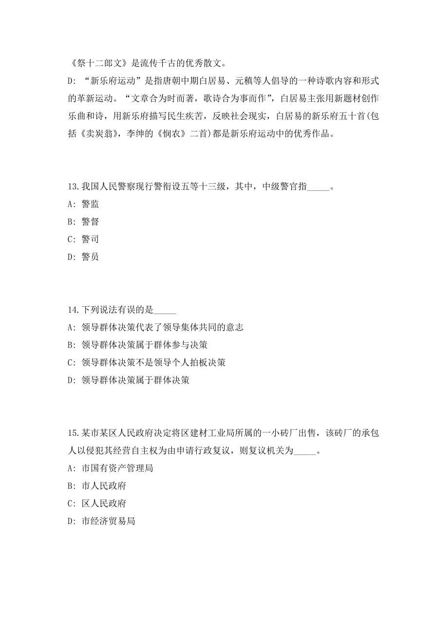 2023年山东省聊城高唐县事业单位招聘75人高频考点题库（共500题含答案解析）模拟练习试卷_第5页