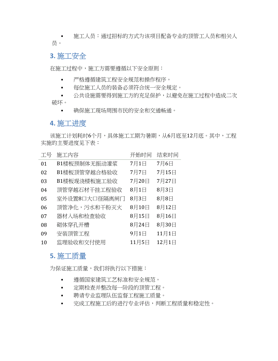 顶管工程暑期施工方案_第2页