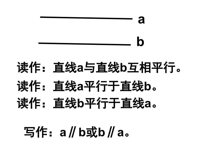 垂直与平行 (3)_第5页