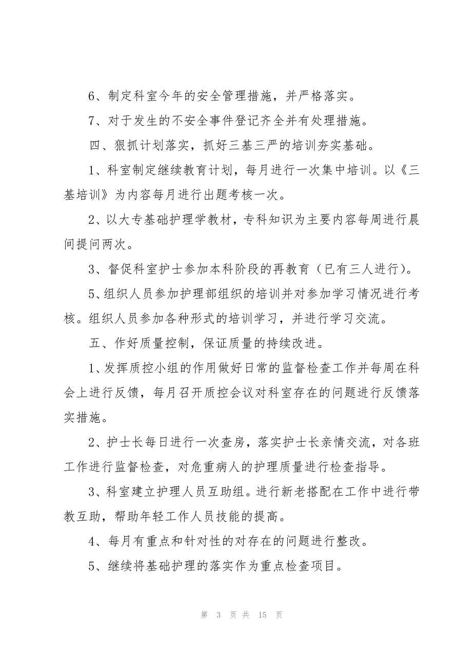 神经外科icu护士年度总结范文（4篇）_第3页