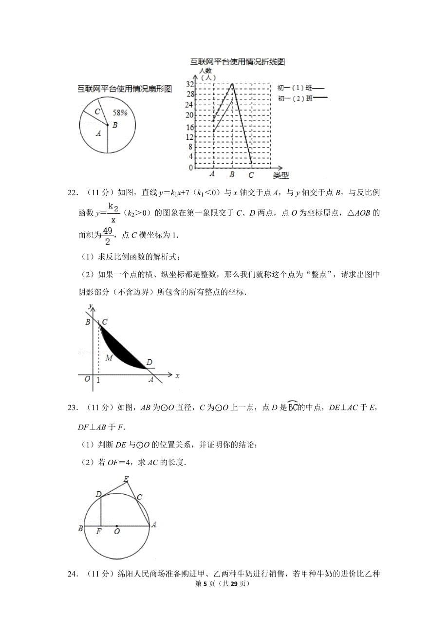 2016年四川省绵阳市中考数学试卷_第5页